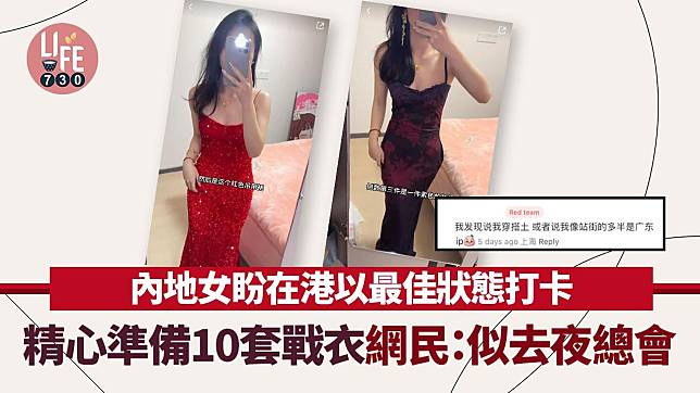內地女專程來港打卡 精心準備10件性感戰衣 網民笑爆：去上海街啱晒！