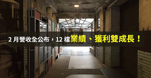 【籌碼K晨報】2 月營收全公布！獲利、業績雙成長 → 12 檔法人近 5 日押寶買...