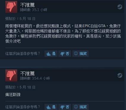 玩家怒批Epic Games釋放免費遊戲害伺服器爆掉，讓付費玩家的權益受損。（翻攝Steam）