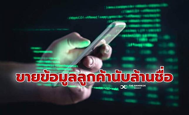 สุดแสบ!! โบรกเกอร์ประกันภัยชื่อดัง ลักลอบนำข้อมูลลูกค้านับล้านรายชื่อ ขายให้กับมิจฉาชีพ