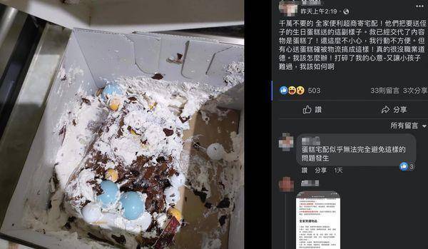 一名男子不滿超商宅配蛋糕卻被物流摔壞，痛批「真的很沒職業道德」。（翻攝自爆廢公社公開版臉書）