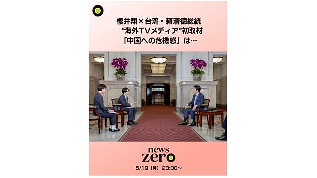 櫻井翔（左二）來台進總統府專訪賴清德（右）。翻攝自News ZERO X