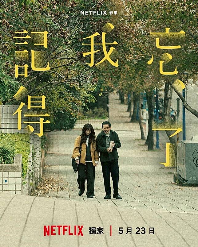 Netflix《忘了我記得》10個幕後秘密！謝盈萱見到秦漢就淚崩，霍建華被爆超愛聊天！ | beauty美人圈| LINE TODAY