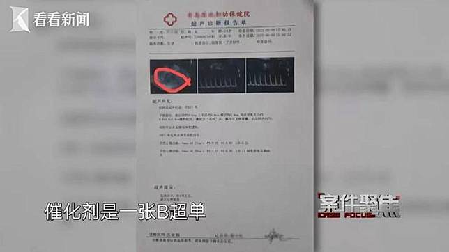 因為一張偽造的超音波孕檢單，申先生決定與詐騙女子結婚。（翻攝自看看新聞）