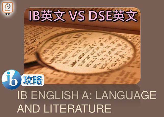 IB英文有自己的一套，不是輕易可以讓學生靠死讀書，不斷操練過往考題，就可以考得好的科目。（互聯網）