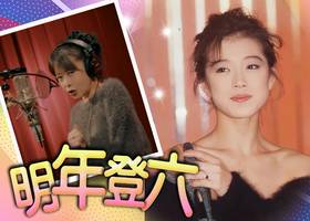 相隔6年半蒲頭中森明菜7月開騷賀牛一| on.cc 東網| LINE TODAY