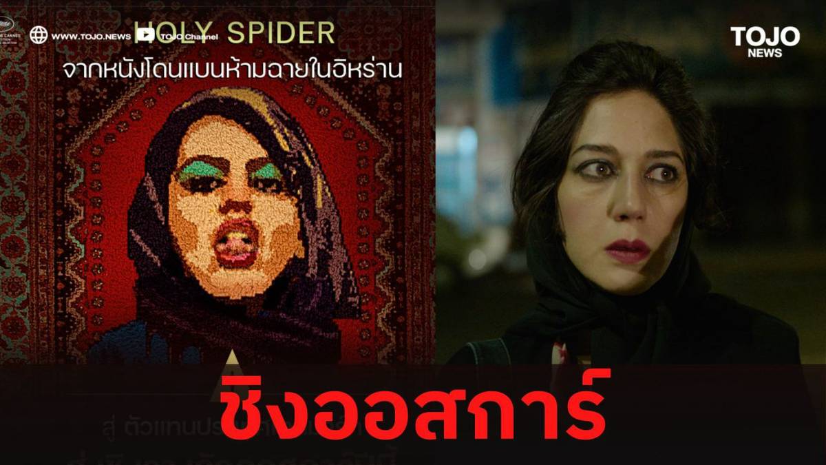 Holy Spider ฆาตกรรมเภณี เมืองศักดิ์สิทธิ์ภาพยนตร์สุดอื้อฉาว ชิงรางวัล ...