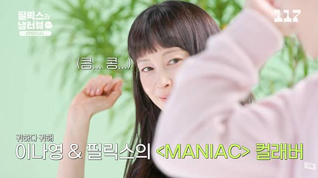 李奈映跟著跳一段，展現不同於螢幕形象的反差魅力。翻攝YT@ch117