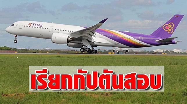 กัปตันการบินไทย