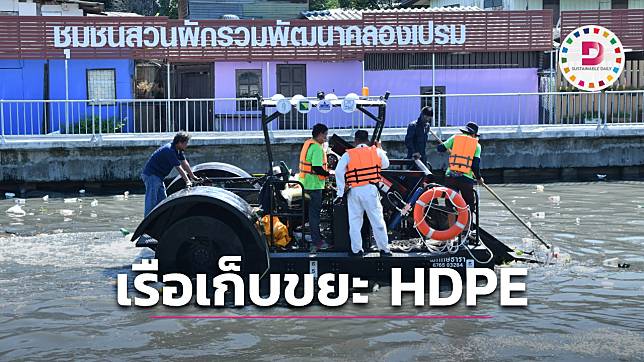 กทม. ผนึกกำลังเอกชน ปฏิวัติคลองกรุงเทพฯ ด้วยเรือเก็บขยะ HDPE สุดล้ำ!