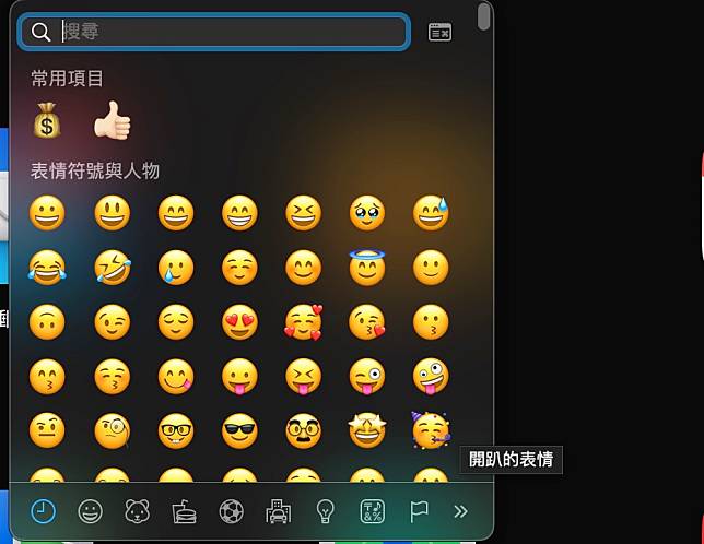 如何在 Mac 或 Windows 電腦內快速呼叫 Emoji 表情符號鍵盤？