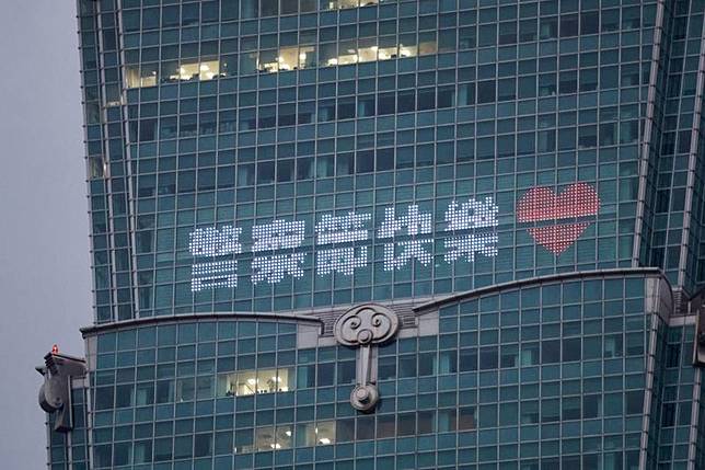 適逢警察節，台北101大樓15日晚間特別在外牆點燈 打字祝賀警察節快樂，也向所有辛苦守護台灣人民安 全的的員警致敬。 中央社記者王飛華攝 113年6月15日
