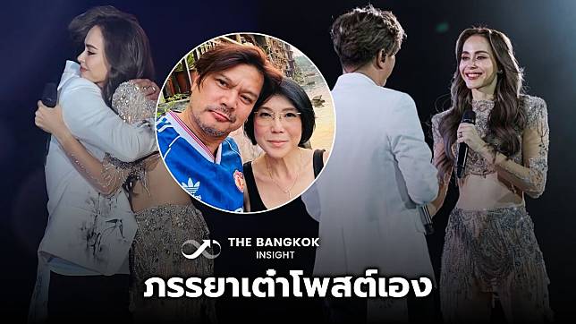 ยุ้ย อัฐมาศ ภรรยาเต๋า สมชาย โพสต์เอง หลังสามีสวมกอด นัท มีเรีย ในคอนเสิร์ต