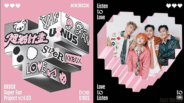 KKBOX宣布「超粉計畫」正式登場！此外還有《浪漫電波 ON AIR》主題展覽