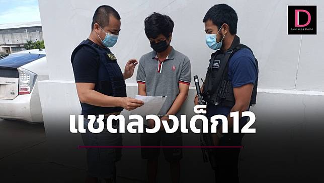 ‘คอมมานโด’ ตะครุบภัยสังคม แชตลวงขืนใจเด็กหญิงวัย 12 ขวบ ถึงบ้าน