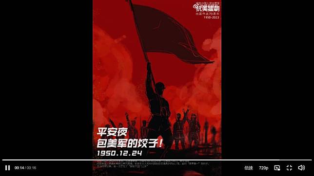 中國自媒體發起「重新定義平安夜」活動，稱平安夜要包美軍的餃子。 圖：擷取自小朱觀地球 微博帳號