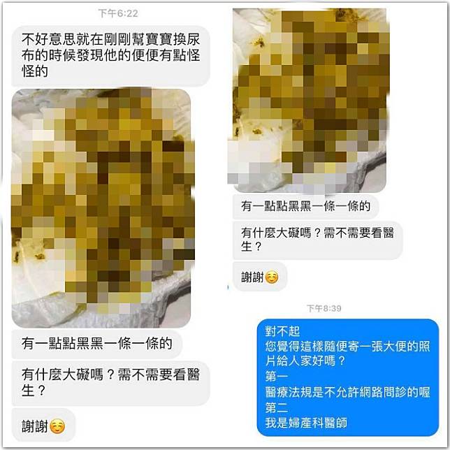 ▲日前婦產科醫師蘇怡寧收到網友私訊傳來一張「青屎」照，讓他無奈怒吼「你有想過我的感受嗎？」（圖／取自蘇怡寧醫師愛碎念臉書）