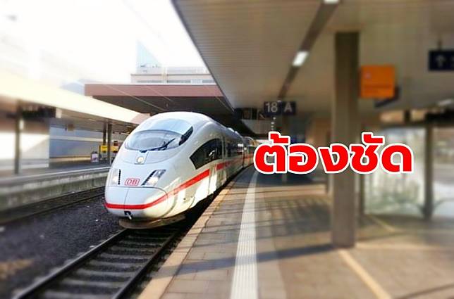 ‘อัยการ’ กำชับสัญญา ‘รถไฟไทย-จีน’ ต้องเขียนเรื่องถ่ายทอดเทคโนโลยีให้ชัดเจน