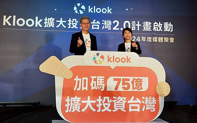 Klook啟動「擴大投資台灣2.0計畫」　3年將投入逾75億台幣、發展在地旅遊生態系