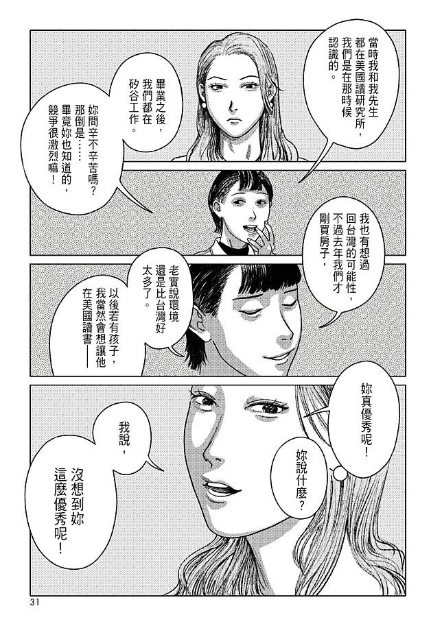 《小屋人類圖鑑》〈央子奇遇記〉部分內頁。圖片提供／聯經出版