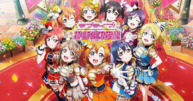 營運10年手遊《Love Live！學園偶像祭》日版宣布停運，2代即將接棒