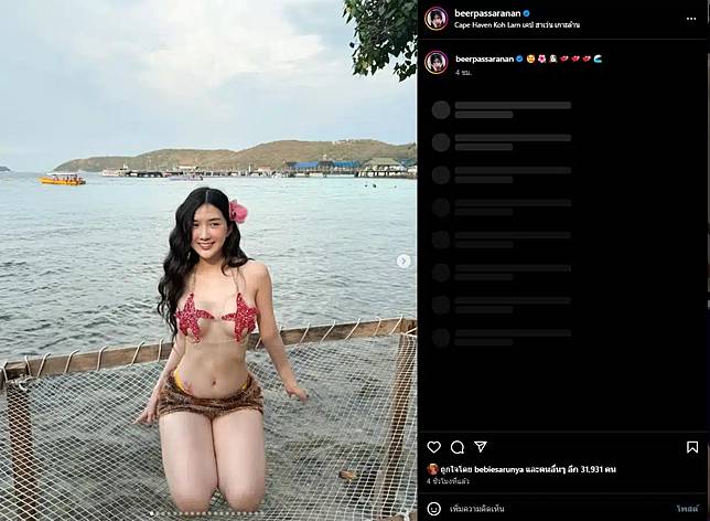 เบียร์ เดอะวอยซ์ เสิร์ฟลุคใหม่เที่ยวทะเล