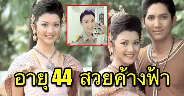 ส่องชีวิตล่าสุด น้ำทิพย์ เสียมทอง อายุ 44 ปี สวยค้างฟ้า ดังจากปลาบู่ทอง