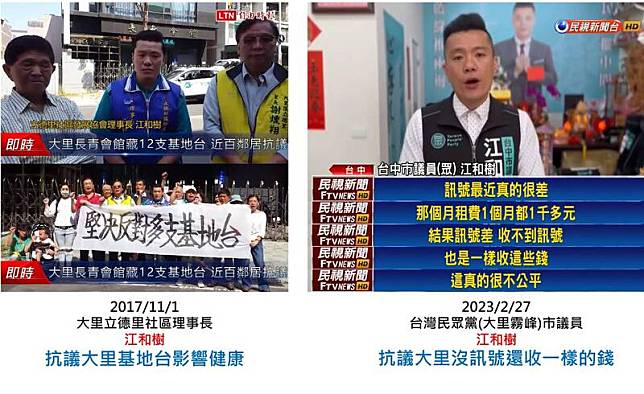 四叉貓PO出前大里區立德里長、台灣民眾黨現任市議員江和樹基地台拆遷前後的對比照，嘲諷「請問我可以檢討當地選民嗎？如果不行的話我晚一點再問。」(圖擷自劉宇臉書)