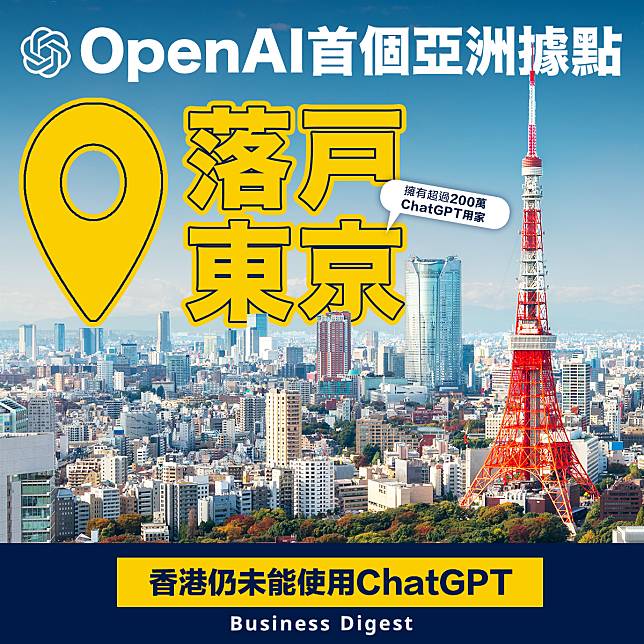 【OpenAI】OpenAI首個亞洲據點落戶東京