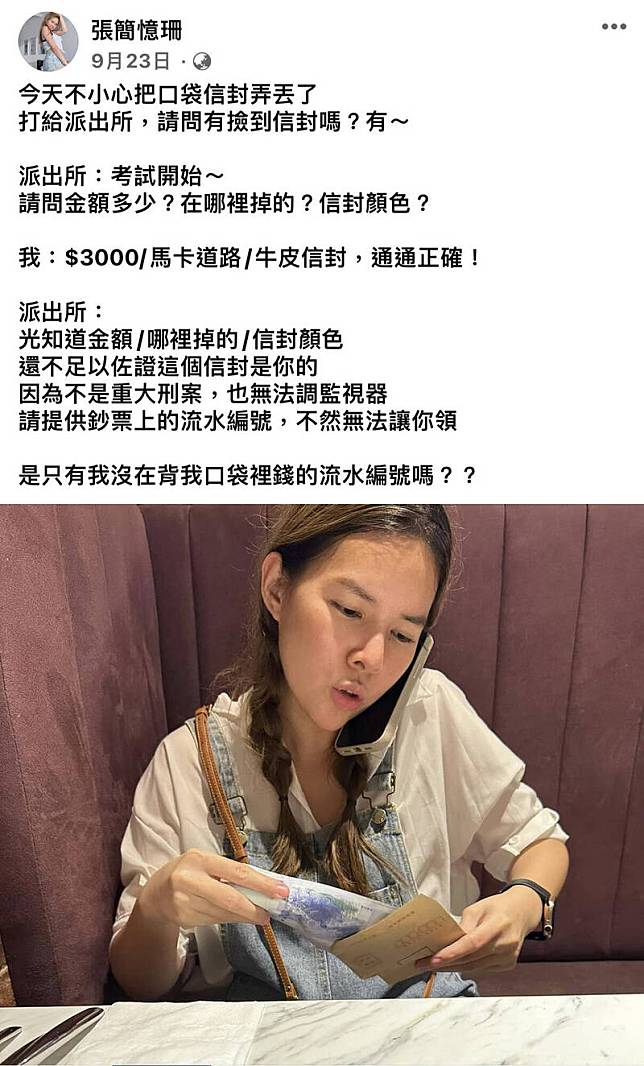 網紅拍交通宣導片遺失3000元，民眾拾獲送招領警要求背出鈔票編號，她在臉書分享經過和心情。(取自Sunny臉書)