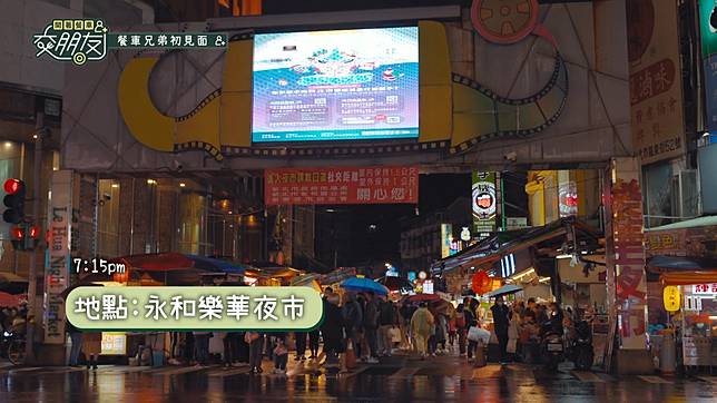 ▲LINE TV 原創實境節目真人秀《開著餐車交朋友》第一集-樂華夜市，1/10 (日)晚間10:00於LINE TV全台獨家播出。（圖/ LINE TV）