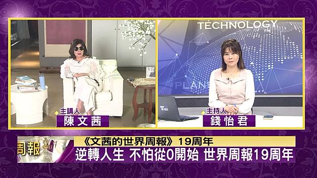 陳文茜（左）與直播主持人錢怡君，線上互動對談。（圖／TVBS）