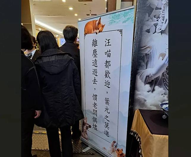 葉元之前助理告別式，現場掛起布條，表達對葉元之不滿。（圖／讀者提供）