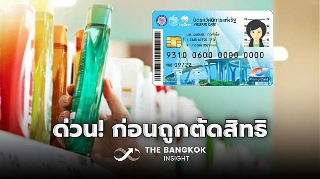 คลัง แจ้งผู้ถือ ‘บัตรสวัสดิการแห่งรัฐ’ 1 ล้านคน เร่งยืนยันตัวตนภายใน 26 ธ.ค.นี้ เลยเวลาถือว่าสละสิทธิ