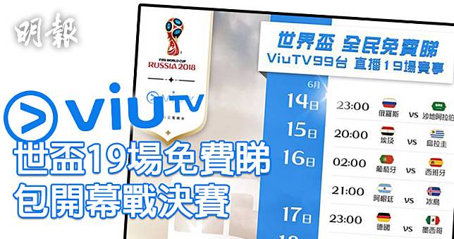 （ViuTV facebook、明報製圖）