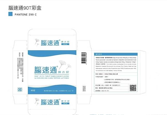 食藥署表示，「腦速通膜衣錠」因為缺乏標準品，無法進行安定性試驗。（圖：食藥署提供）