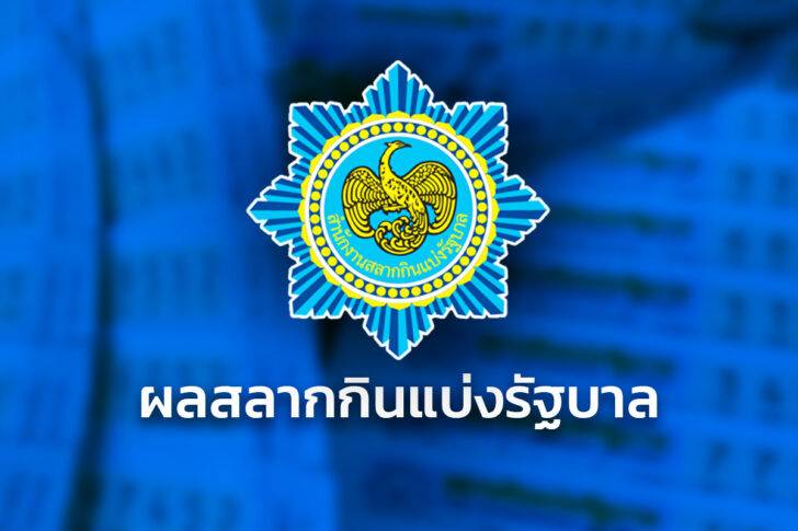 ตรวจหวย ผลสลากกินแบ่งรัฐบาล ตรวจผลรางวัล งวด 16 พ.ย. 2567 | ประชาชาติธุรกิจ | LINE TODAY