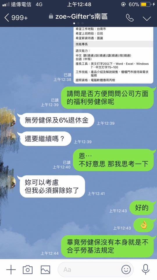 ▲資方違法口氣還這麼差。（圖／翻攝自臉書《台南諸事會社》）