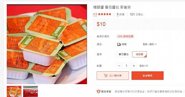 網友轉售「糖醋醬」　麥當勞籲：不要購買
