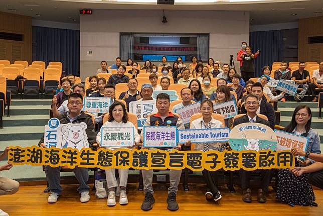 澎湖國家風景區管理處14日假澎湖遊客中心舉辦「澎湖海洋生態·綠色旅遊論壇暨海洋生態保護宣言電子簽署啟用」活動。（澎管處提供）