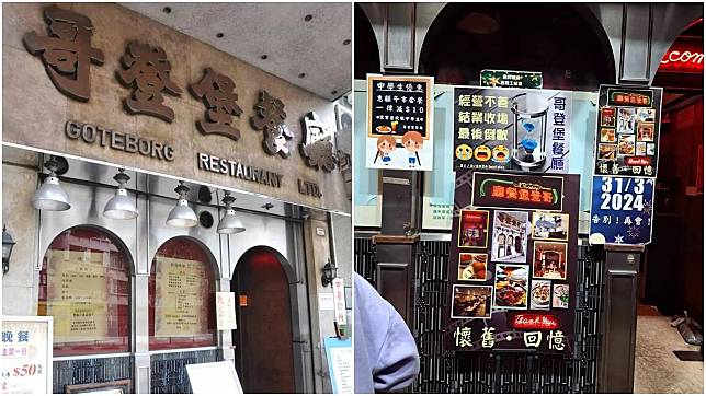 擁有逾40年歷史的平民扒房哥登堡餐廳今日宣布結業。(香港突發事故報料區及討論區@fb圖)