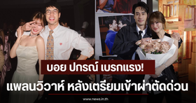 Boy Pakorn abruptly puts wedding plans on hold after preparing for a second emergency surgery