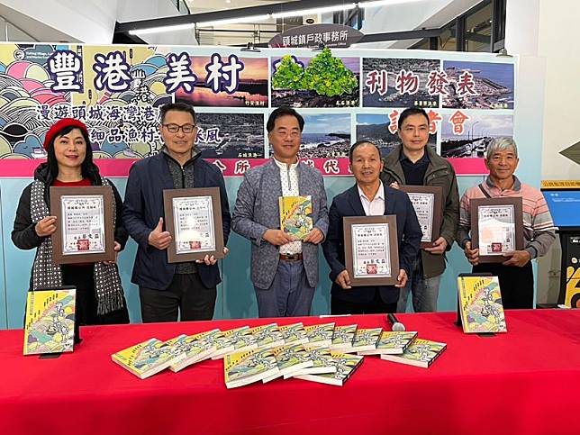 頭城新刊「豐港、美村、瑰島」海洋文化精髓