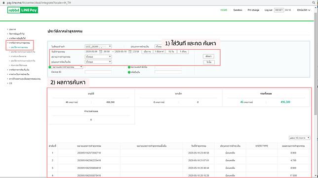 <b>หมายเลขการทำธุรกรรม</b> : คือหมายเลขประจำตัวของรายการที่ชำระผ่าน Rabbit LINE Pay …
