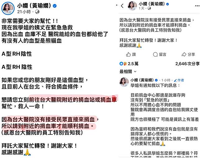 小嫻急求「熊貓血」3點遭炎上！網劍指「中共」超毛細節…當事學姐現身親還原內幕