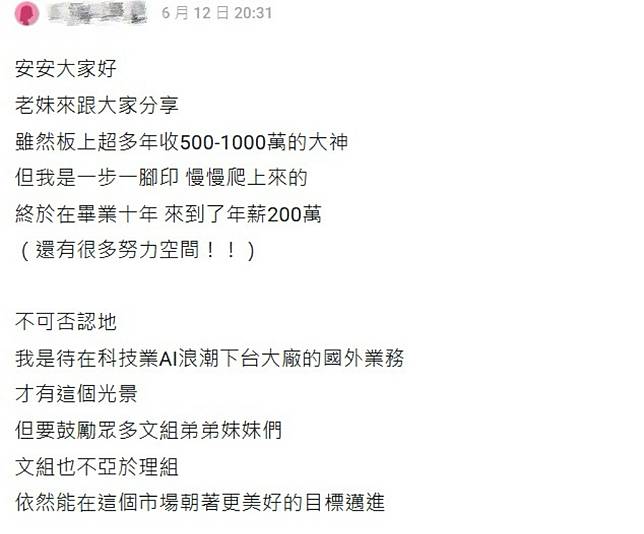 文組生也能年薪200萬？她曬「超立志經歷」喊話學弟妹：沒矮人一截！