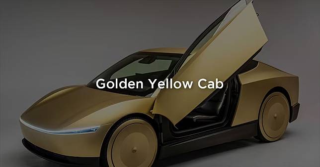 Cybercab 為何是黃金色？特斯拉首席設計師：靈感來自紐約市計程車