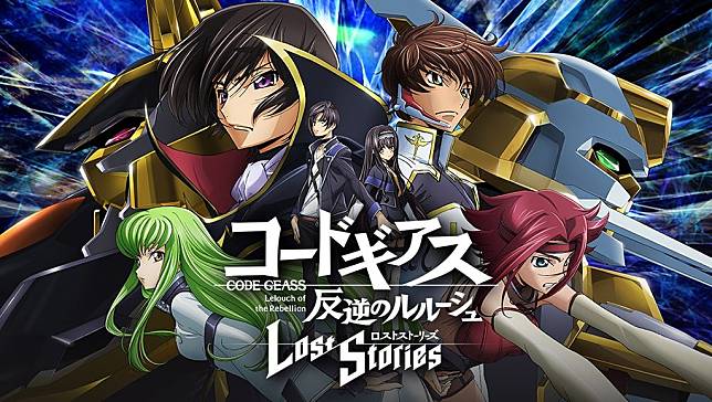 手遊《Code Geass 反叛的魯路修 失落物語》重啟製作