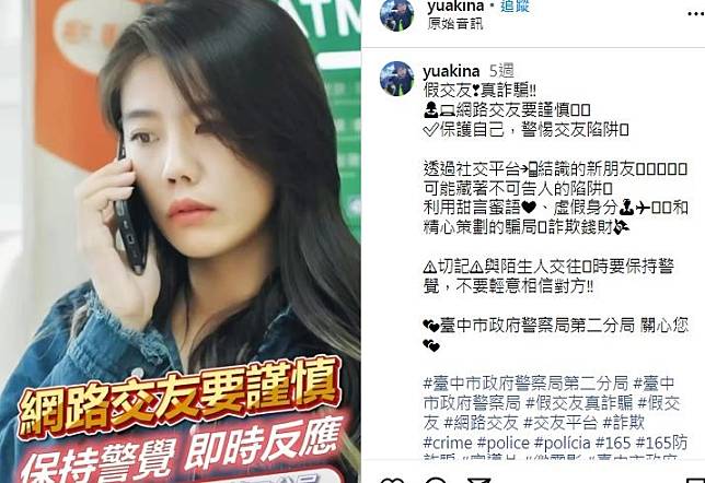 有「警界徐懷鈺」稱號的台中女警余珮毓，拍攝防詐短片放在個人IG，已有1.7萬人觀看。翻攝IG