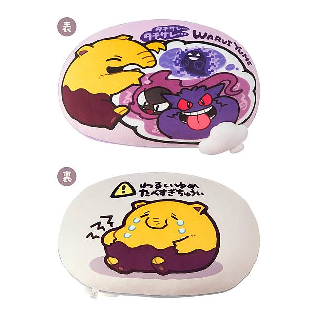 嗜夢靠墊 Mogumogu Watching！ 催眠貘